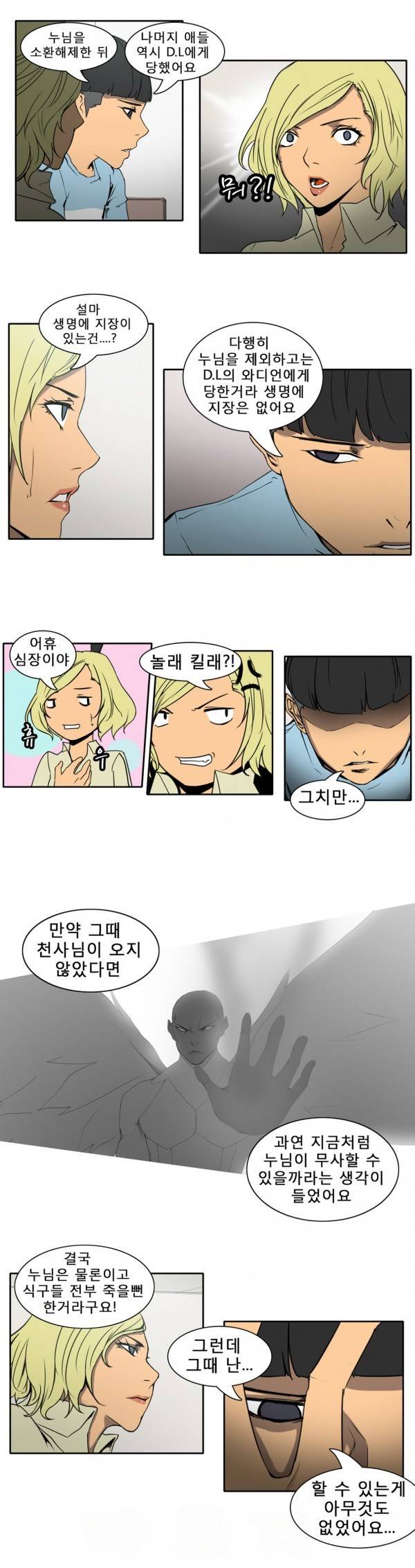 와디언 리그 43화 3