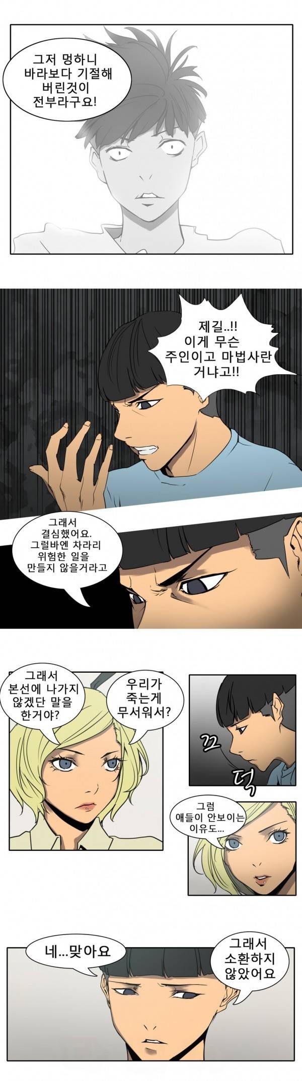 와디언 리그 43화 4