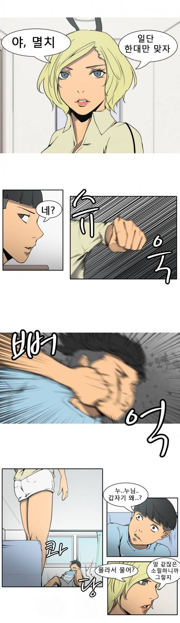 와디언 리그 43화 5