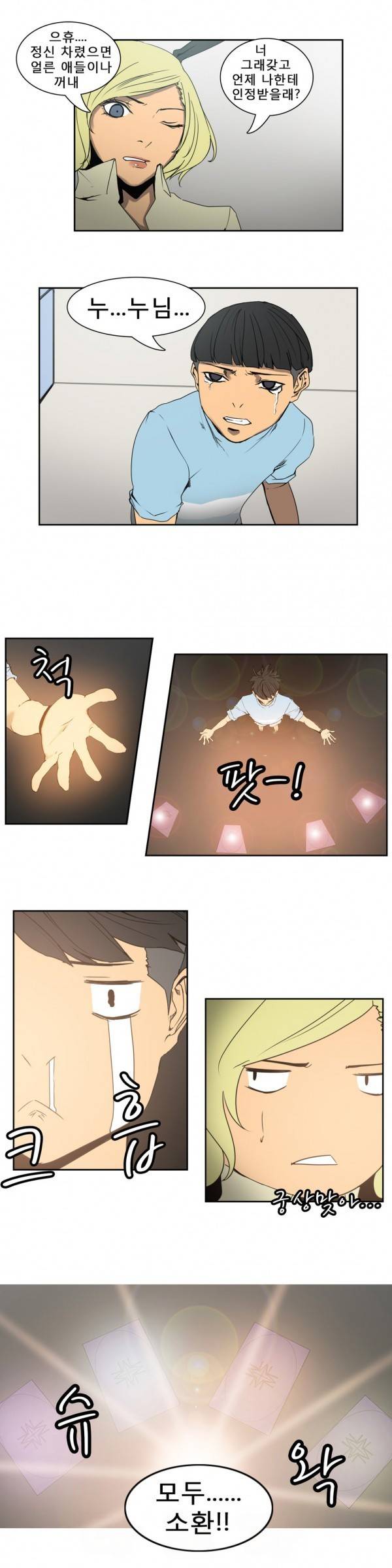 와디언 리그 43화 8