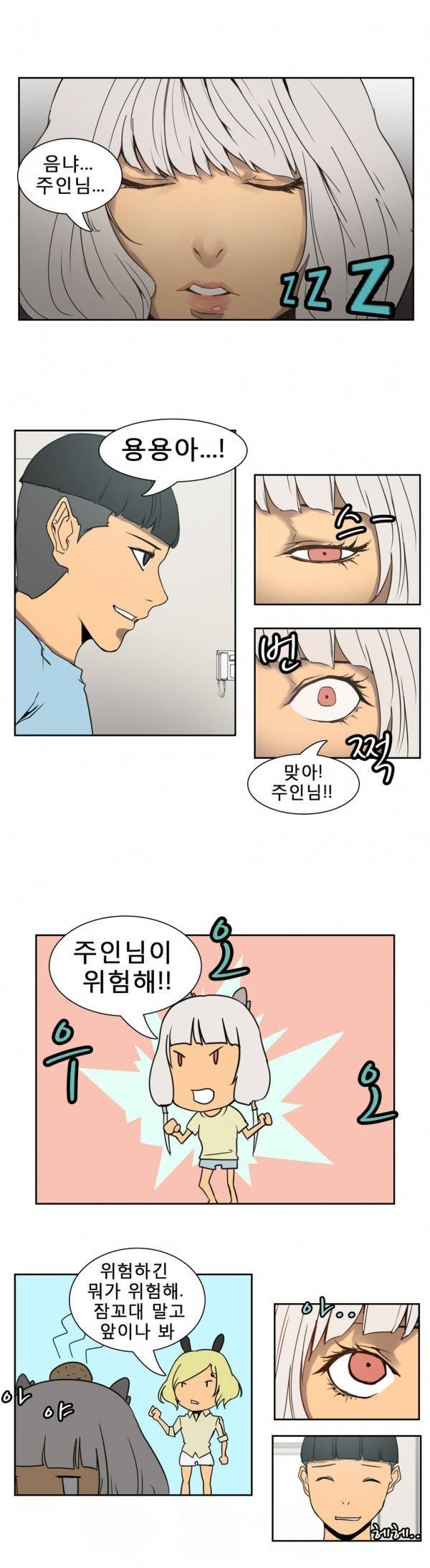 와디언 리그 43화 10