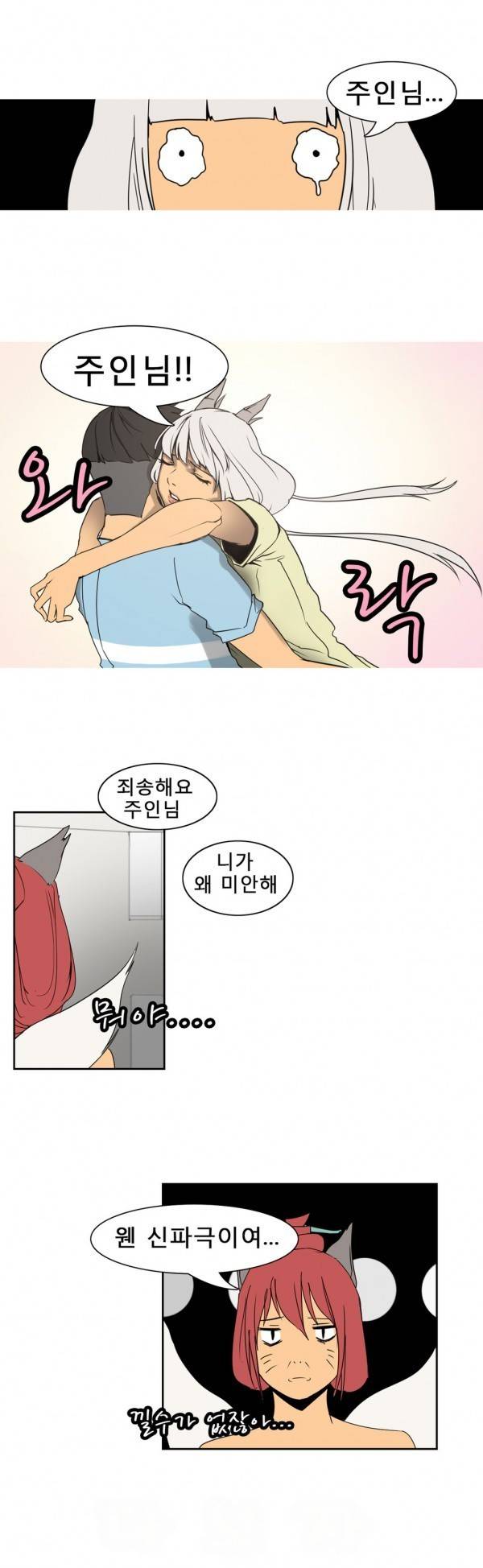 와디언 리그 43화 11
