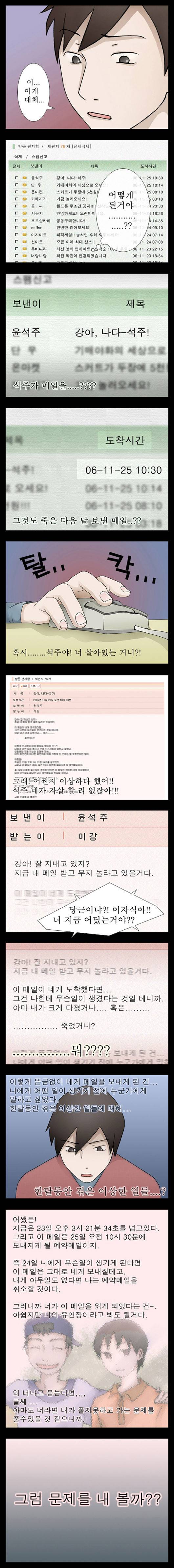 미스테리호러지하철 5화 - (1)<석주의 메일> 2