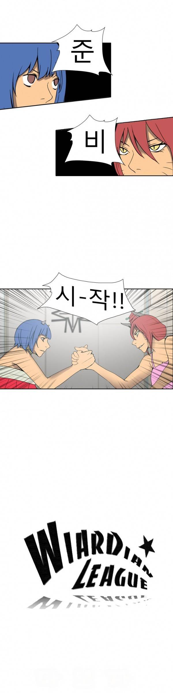 와디언 리그 52화 1