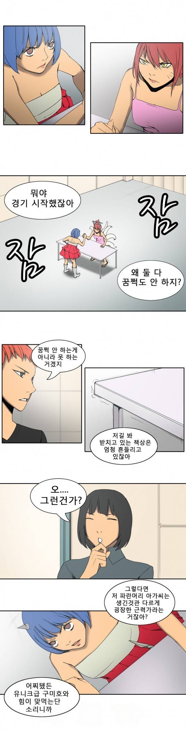 와디언 리그 52화 2