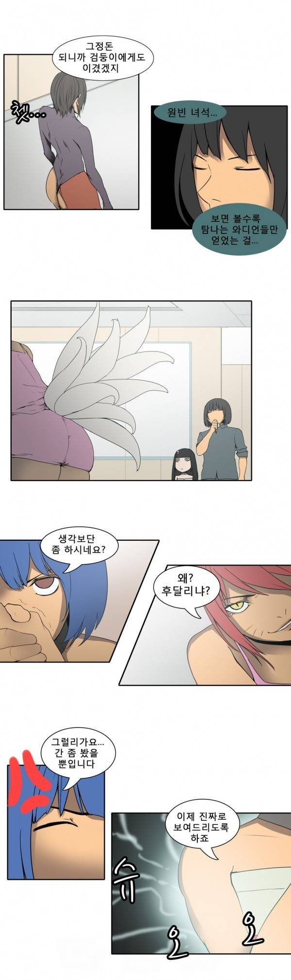 와디언 리그 52화 3