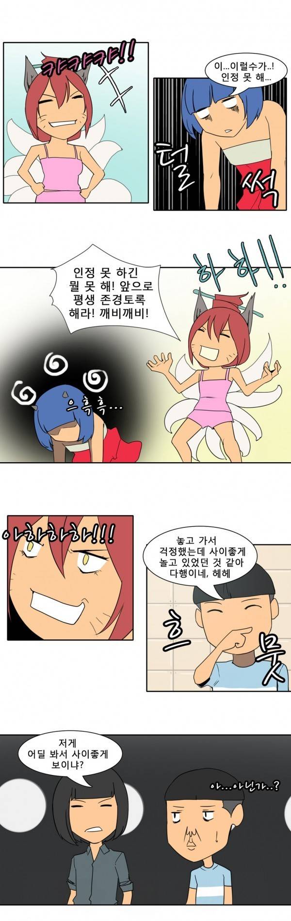 와디언 리그 52화 8
