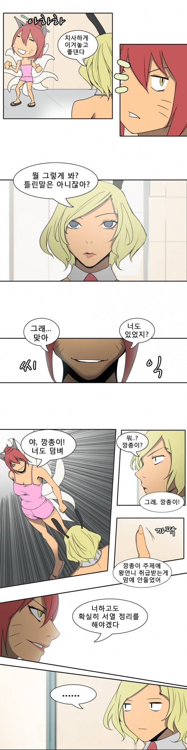 와디언 리그 52화 9
