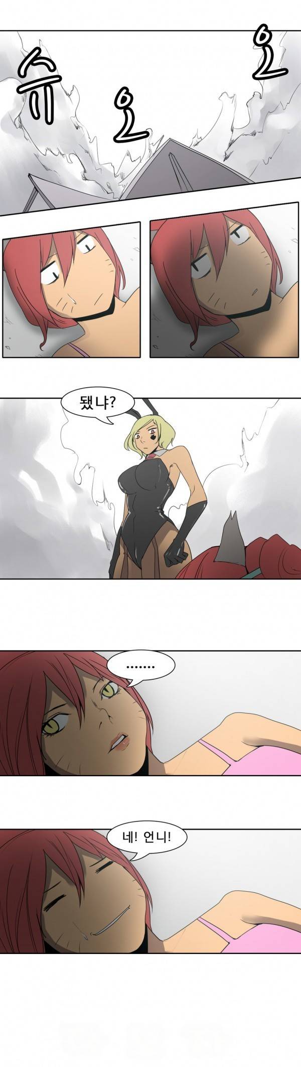 와디언 리그 52화 11