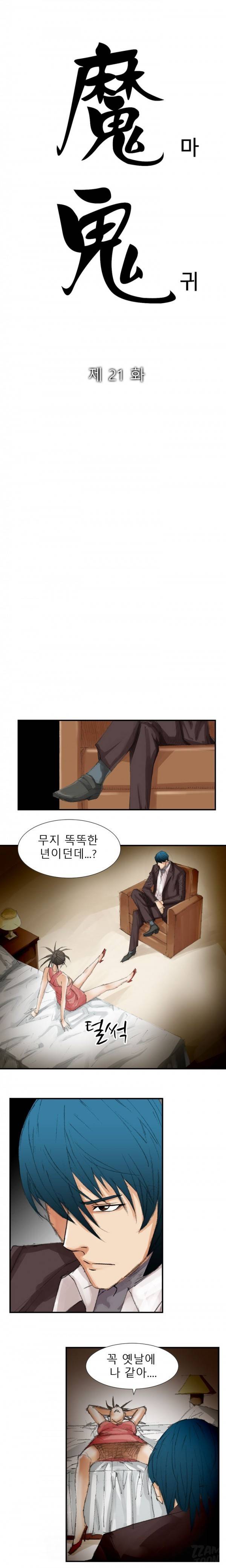마귀 21화 4