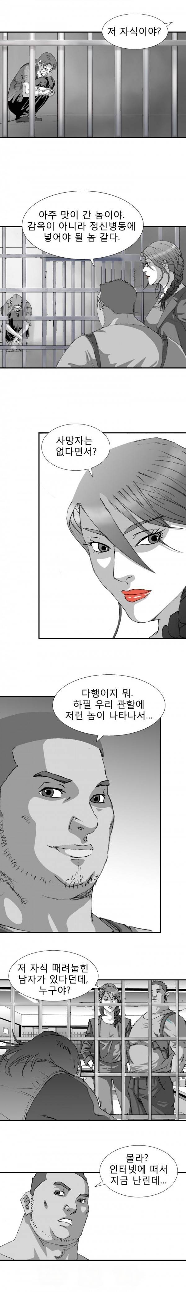 격투가 5화 4