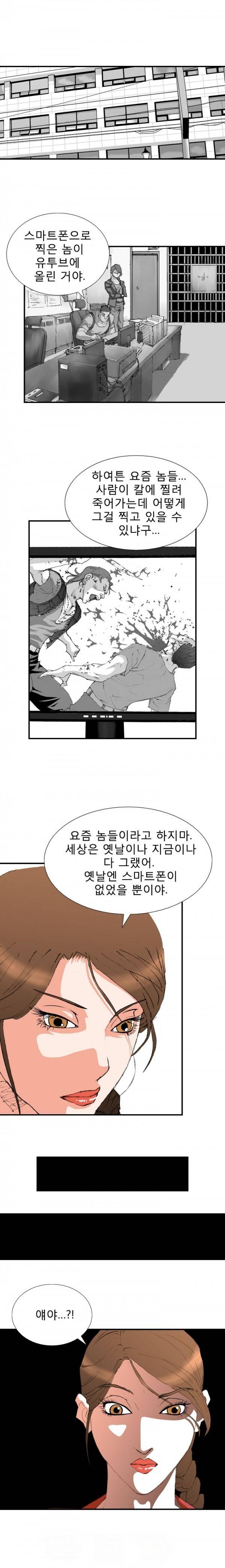 격투가 5화 5