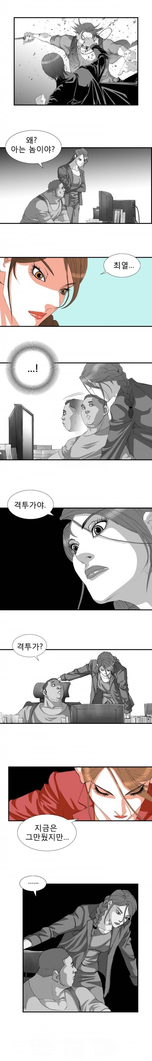 격투가 5화 6