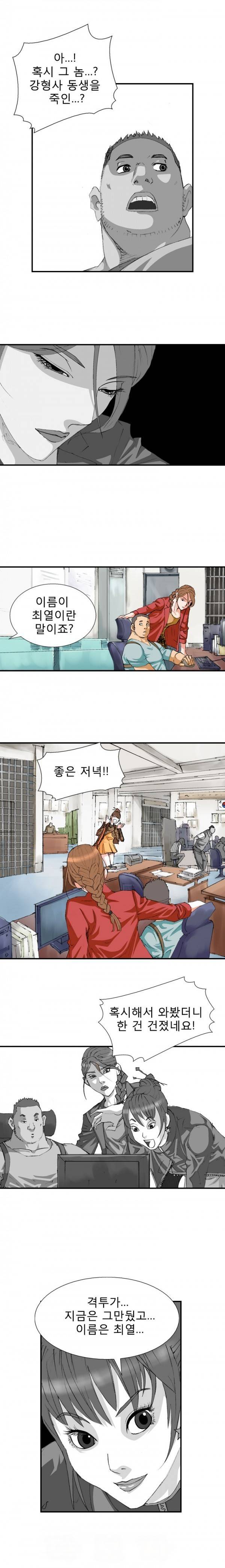 격투가 5화 7