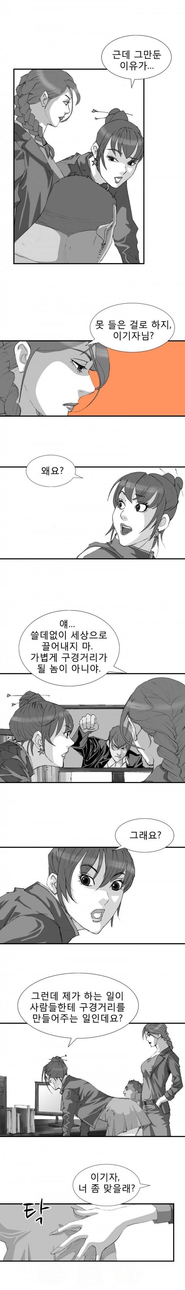 격투가 5화 8