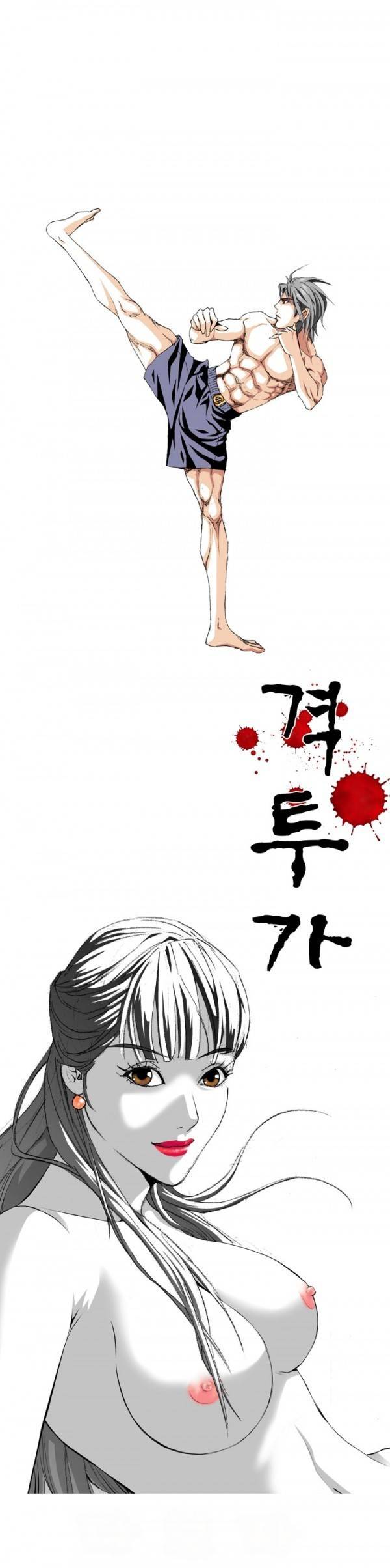 격투가 5화 12