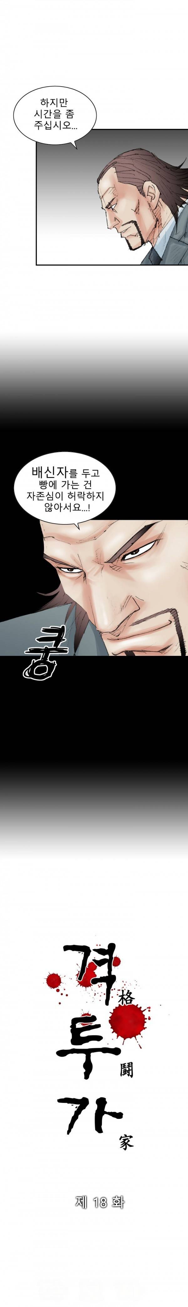 격투가 18화 1