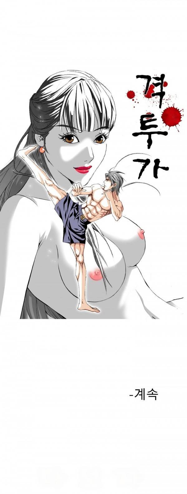 격투가 18화 16