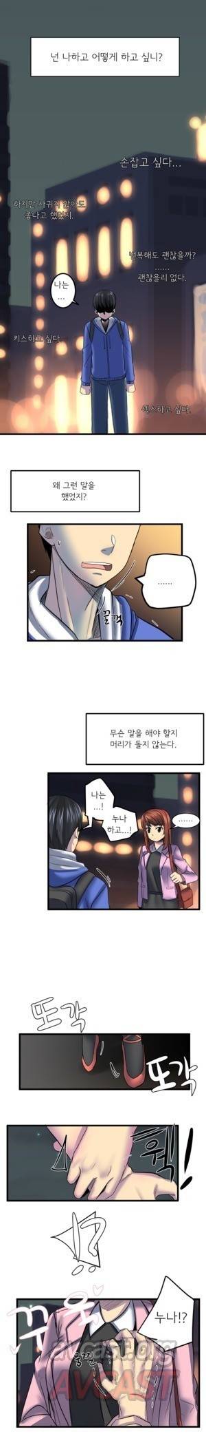 내겐 쉽지 않은 그녀 11화 1