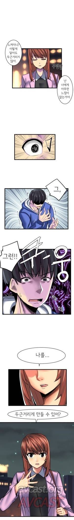 내겐 쉽지 않은 그녀 11화 2