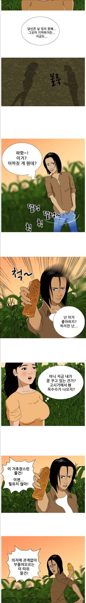 막장만화 1화 - 그녀의 정체 2