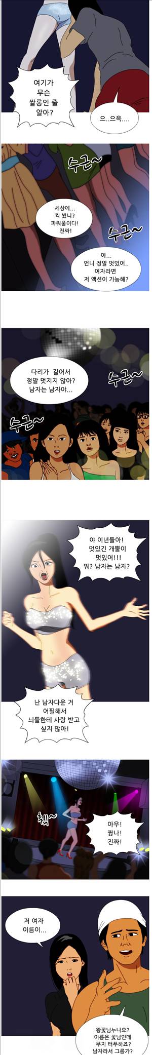 막장만화 11화 - 그녀의 정체 2
