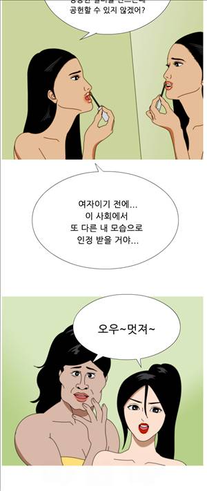 막장만화 11화 - 그녀의 정체 4