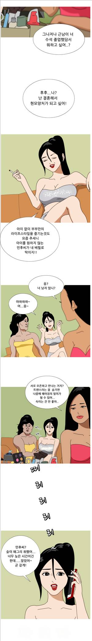 막장만화 11화 - 그녀의 정체 5