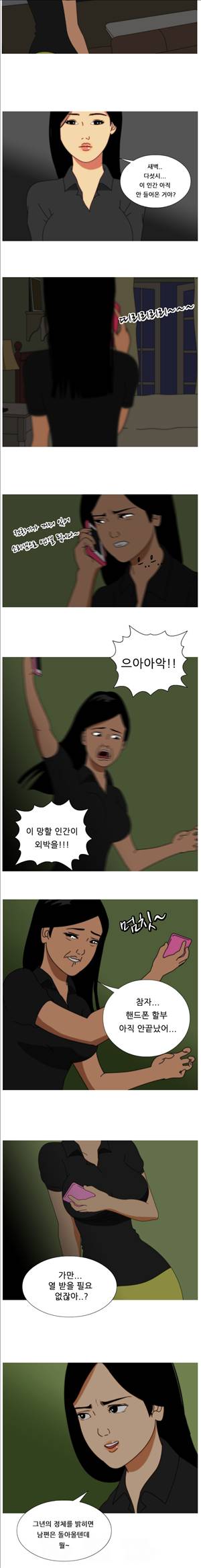 막장만화 11화 - 그녀의 정체 7