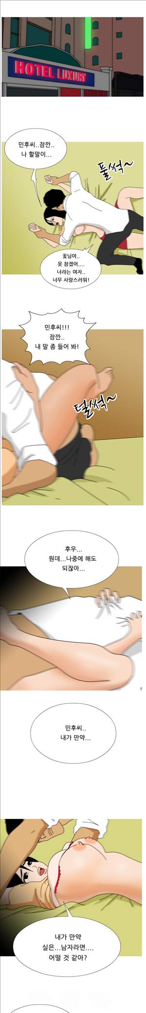 막장만화 11화 - 그녀의 정체 8