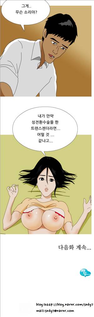 막장만화 11화 - 그녀의 정체 9