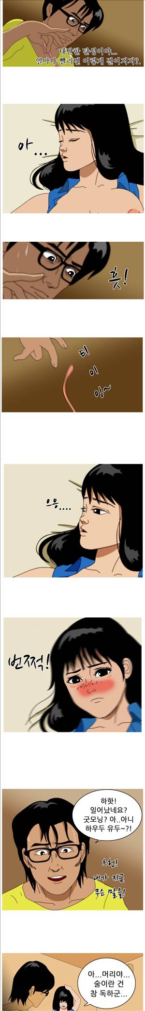 막장만화 진실한 사랑을 찾아서 2화 2