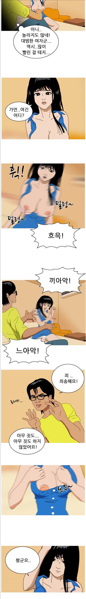 막장만화 진실한 사랑을 찾아서 2화 3