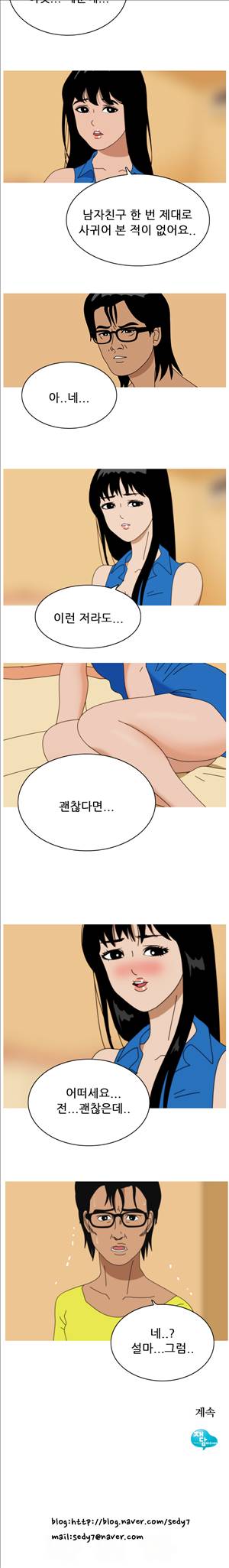 막장만화 진실한 사랑을 찾아서 2화 5