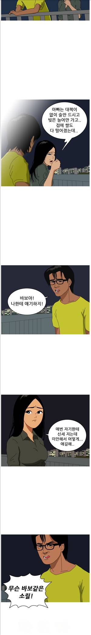 막장만화 진실한 사랑을 찾아서 12화 2