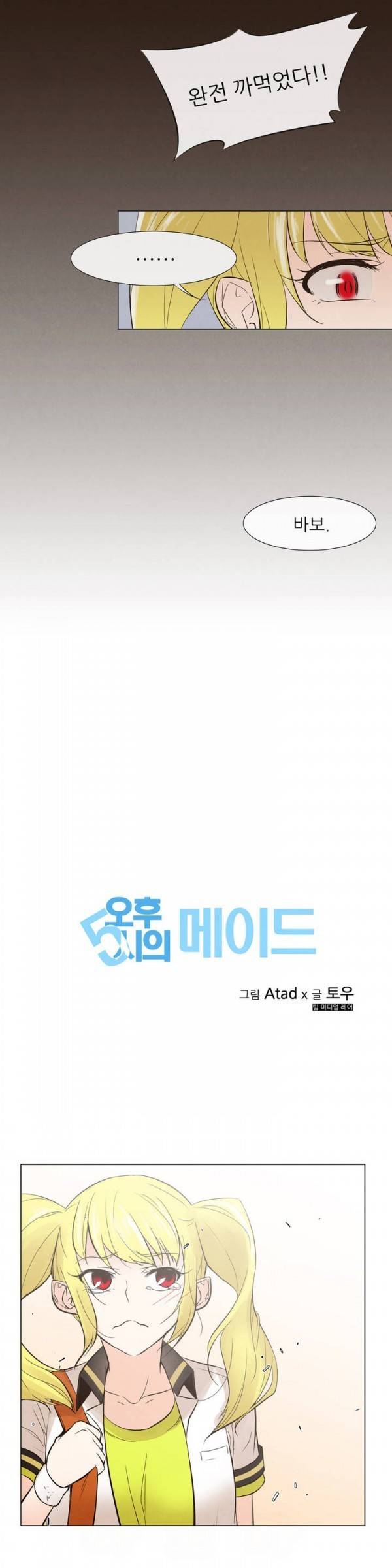 오후5시의 메이드 5화 3