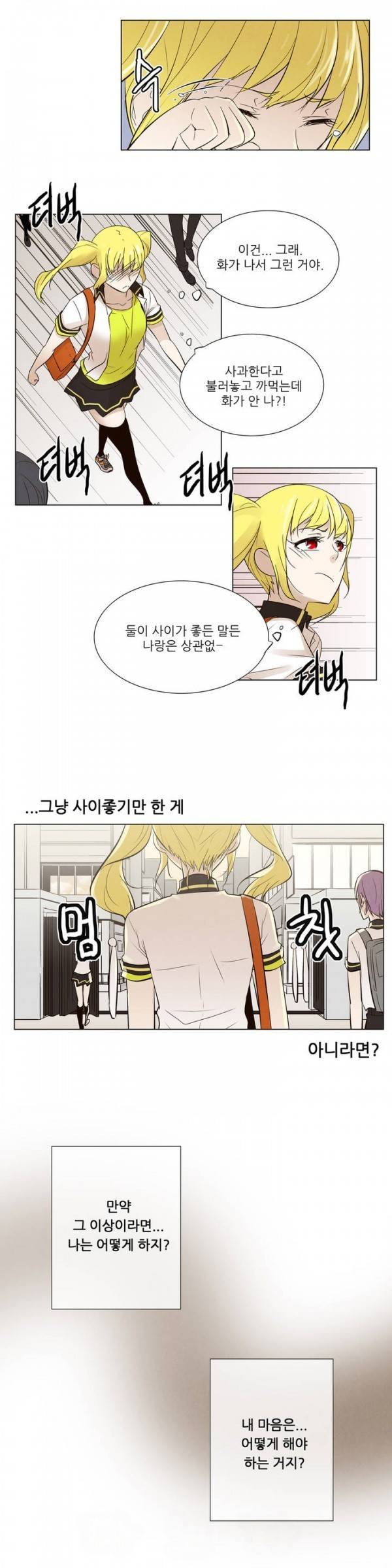 오후5시의 메이드 5화 4