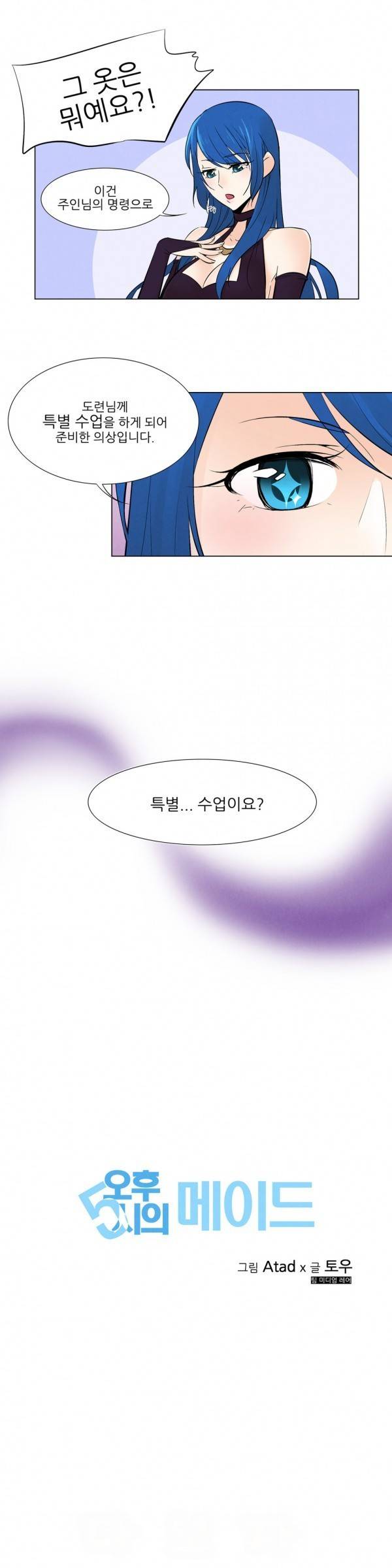 오후5시의 메이드 15화 2
