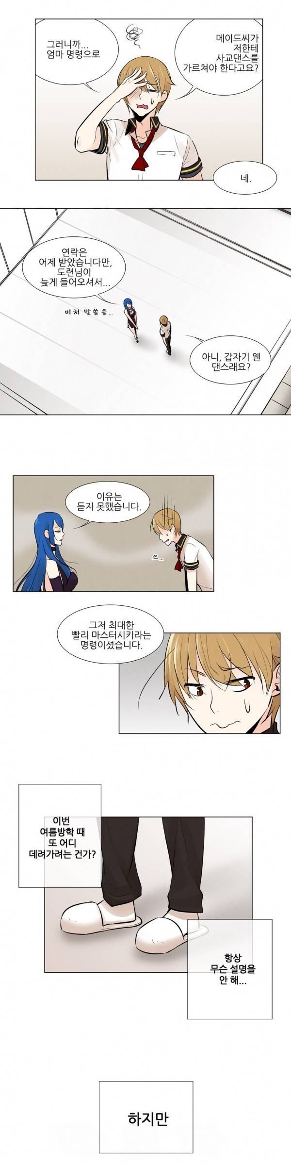 오후5시의 메이드 15화 3