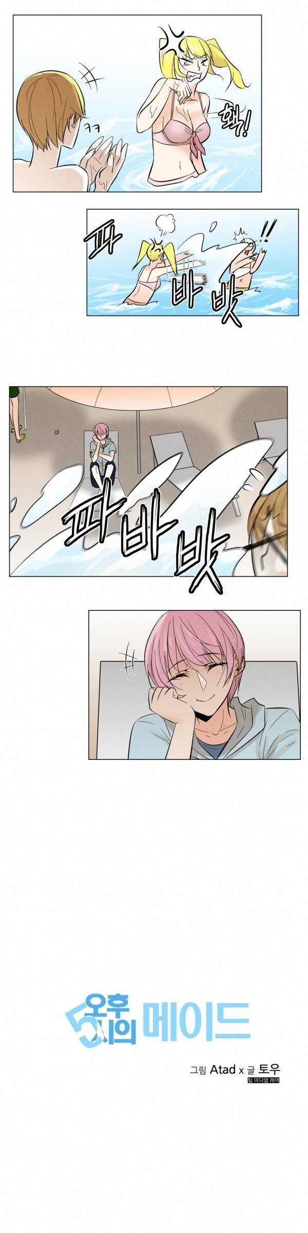 오후5시의 메이드 25화 2