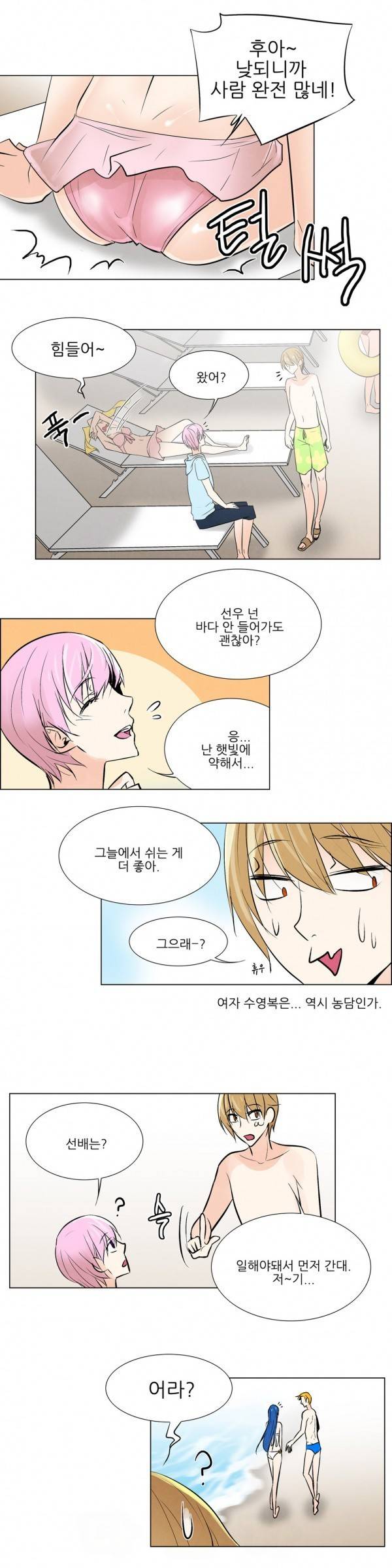 오후5시의 메이드 25화 3