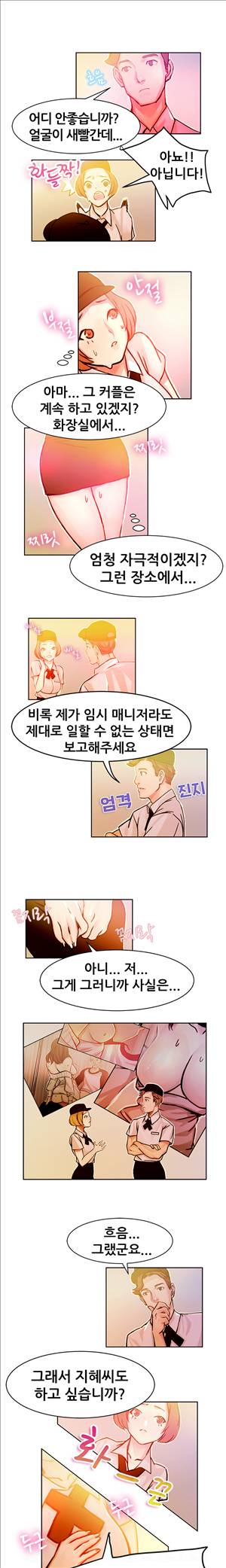 해주세요 알바맨 5화 2