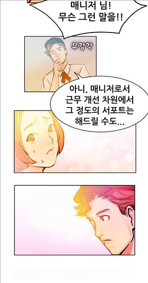 해주세요 알바맨 5화 3