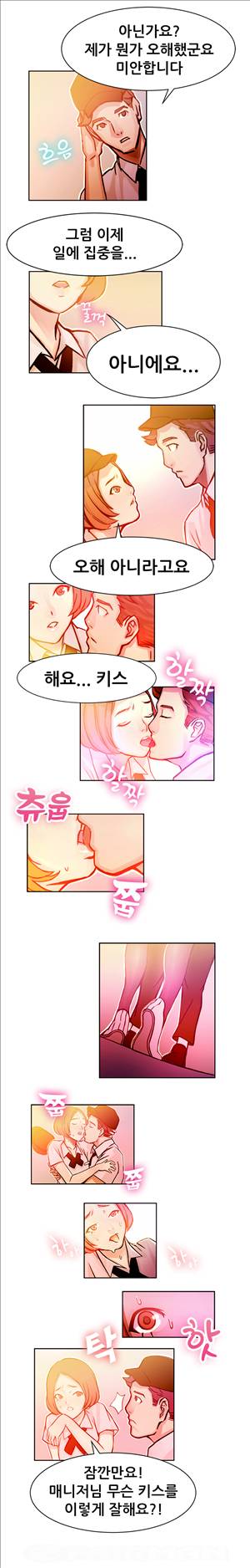 해주세요 알바맨 5화 4