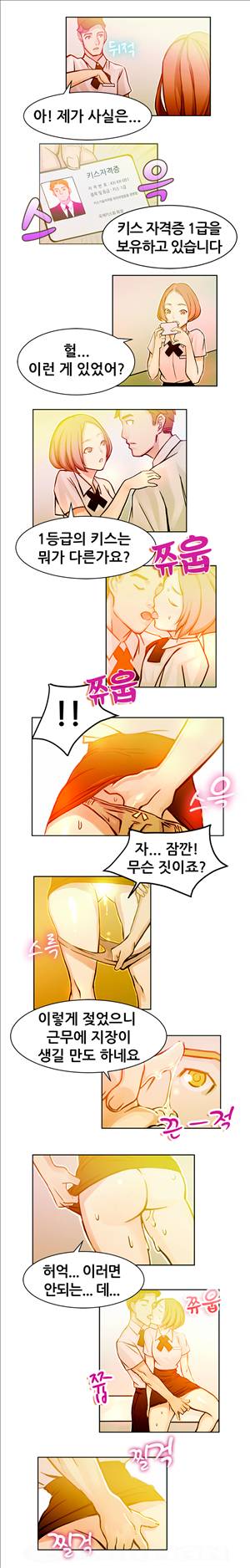 해주세요 알바맨 5화 5