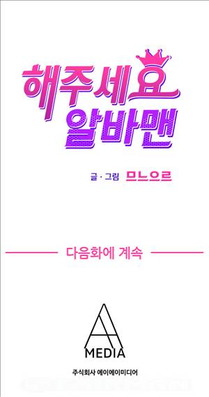 해주세요 알바맨 5화 7
