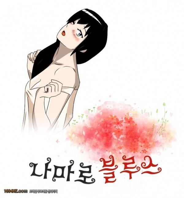 나마로 블루스 3화 1