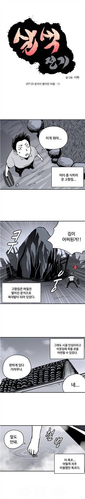 살색전기 6화 - 운석이 떨어진 마을 - 1 1