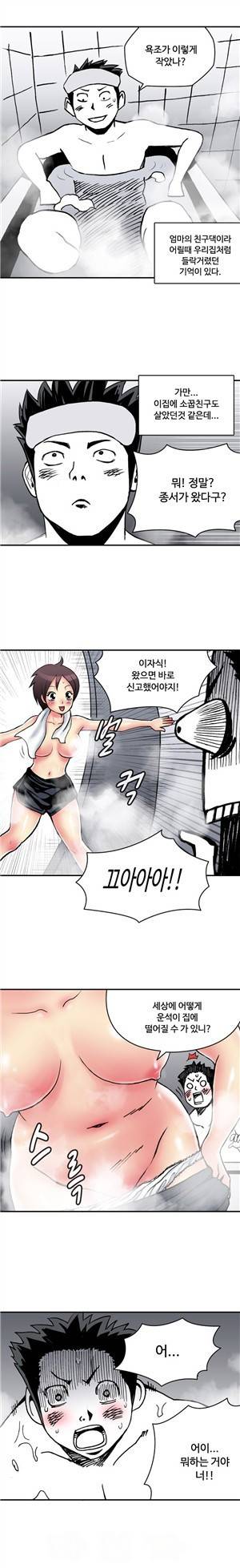 살색전기 6화 - 운석이 떨어진 마을 - 1 2