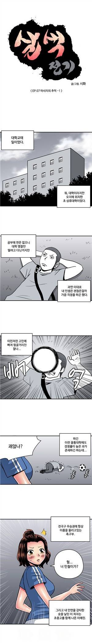 살색전기 16화 - 마사지의 추억 -1 1